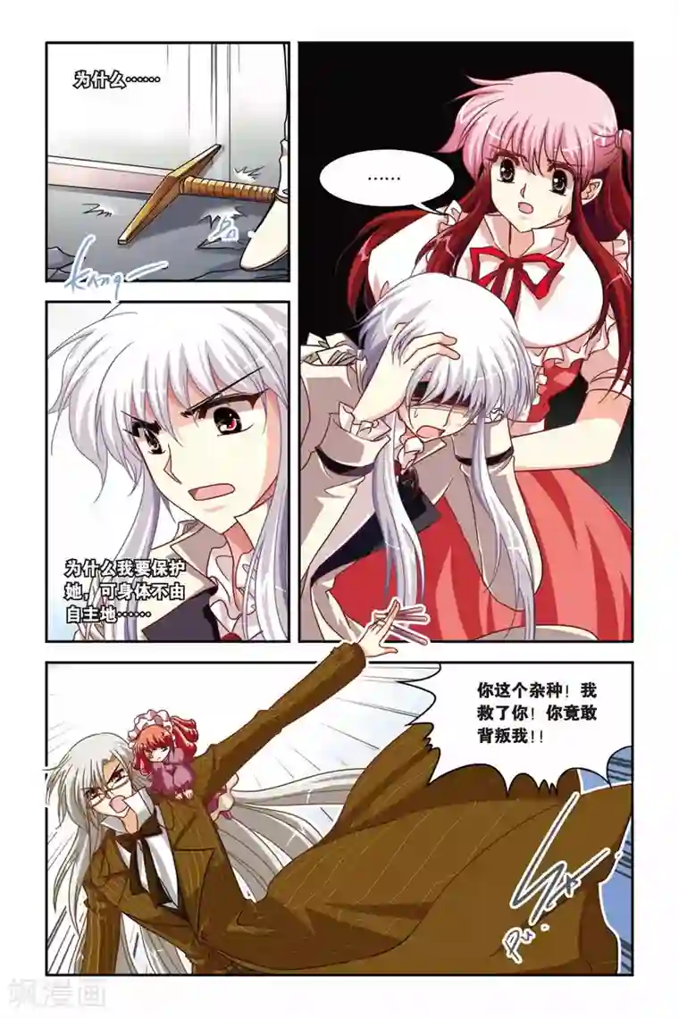 暗夜协奏曲第133话 从头开始