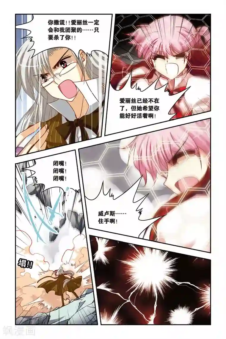 暗夜协奏曲第133话 从头开始