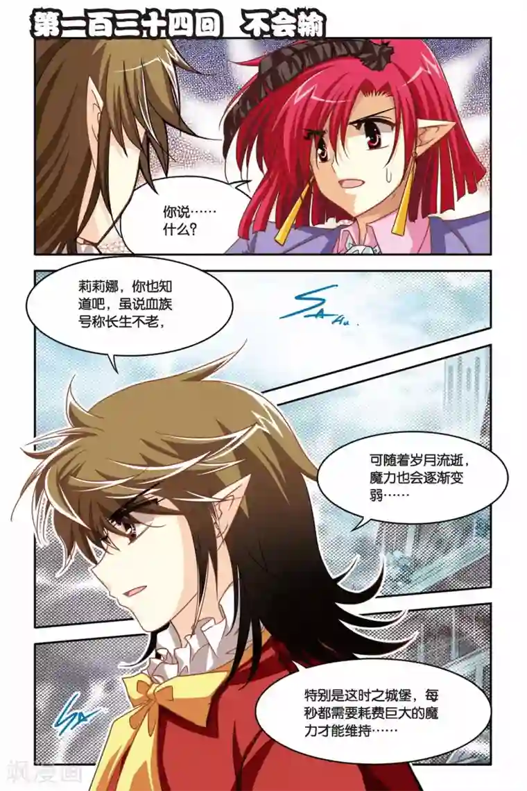 暗夜协奏曲第134话 不会输