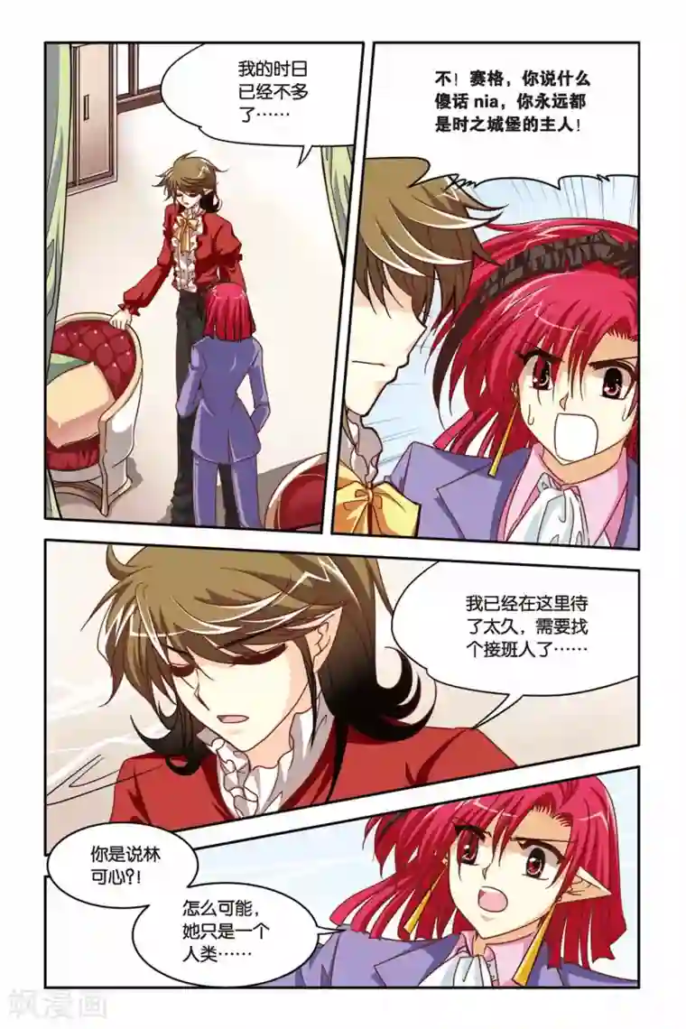 暗夜协奏曲第134话 不会输