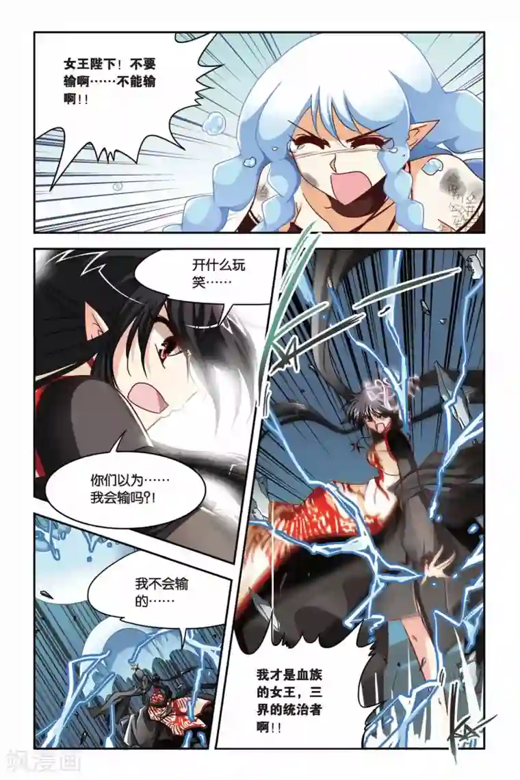 暗夜协奏曲第134话 不会输