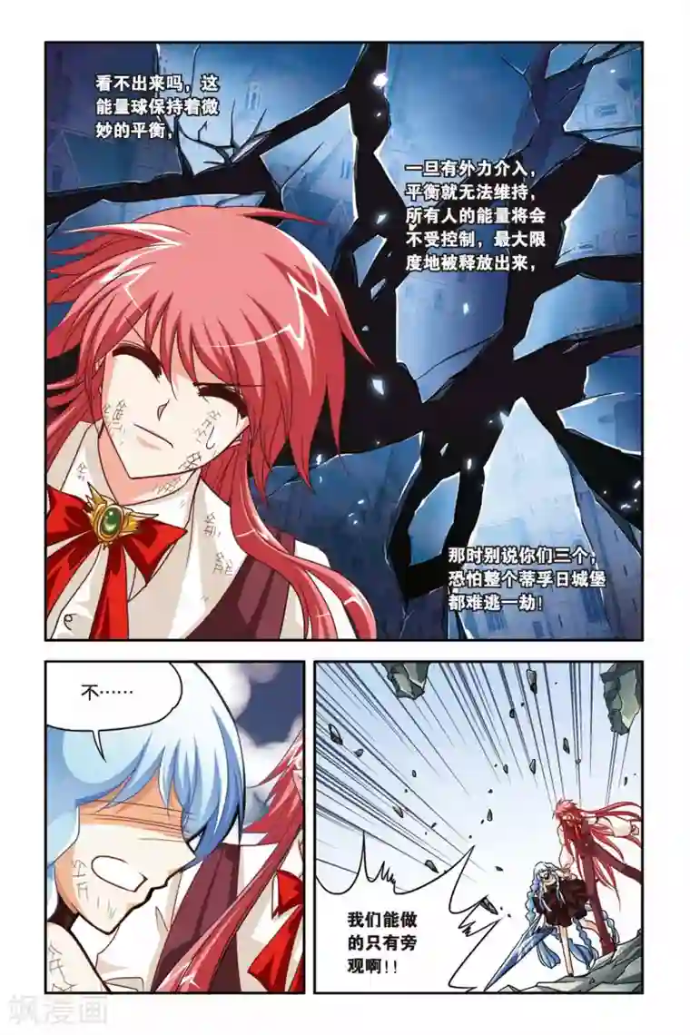 暗夜协奏曲第134话 不会输