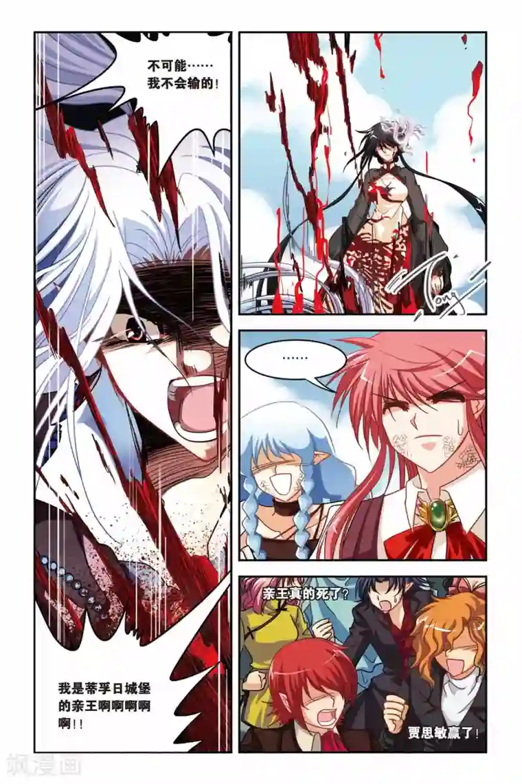 暗夜协奏曲第135话 血渊咒