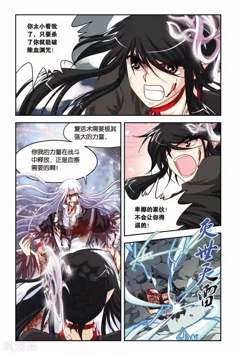 暗夜协奏曲第135话 血渊咒