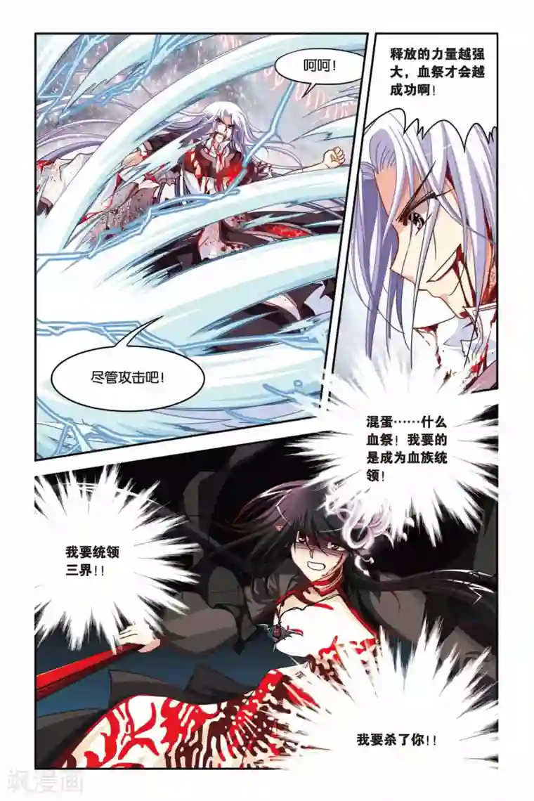 暗夜协奏曲第135话 血渊咒