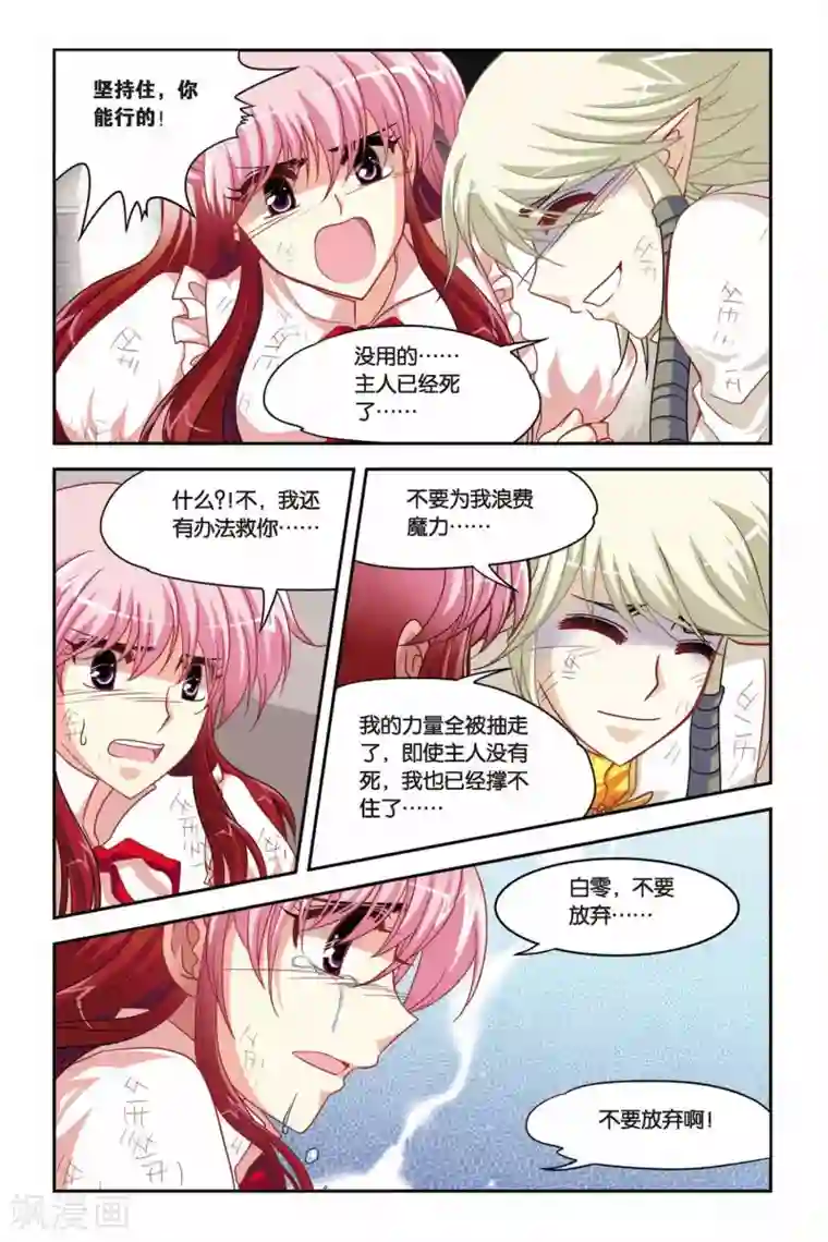 暗夜协奏曲第136话 逝去