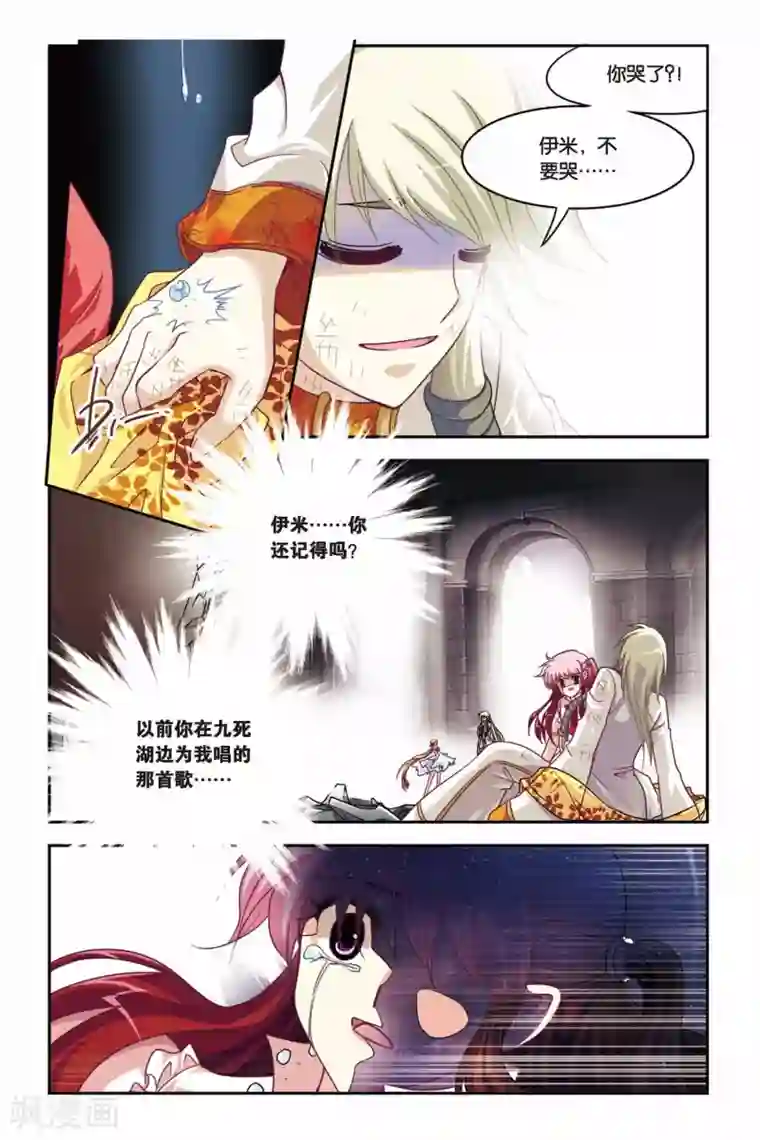 暗夜协奏曲第136话 逝去