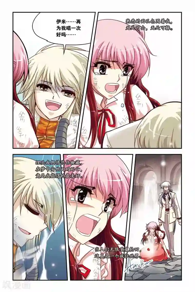 暗夜协奏曲第136话 逝去