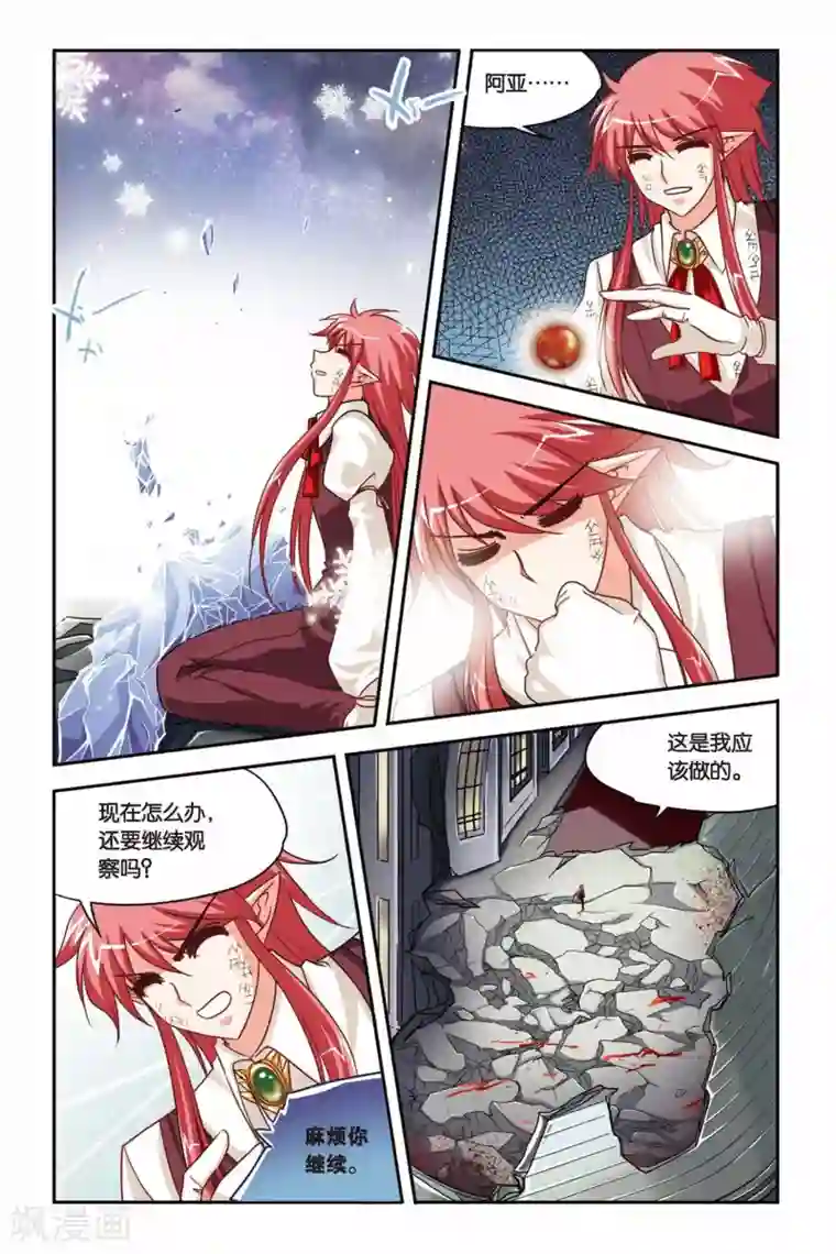 暗夜协奏曲第136话 逝去