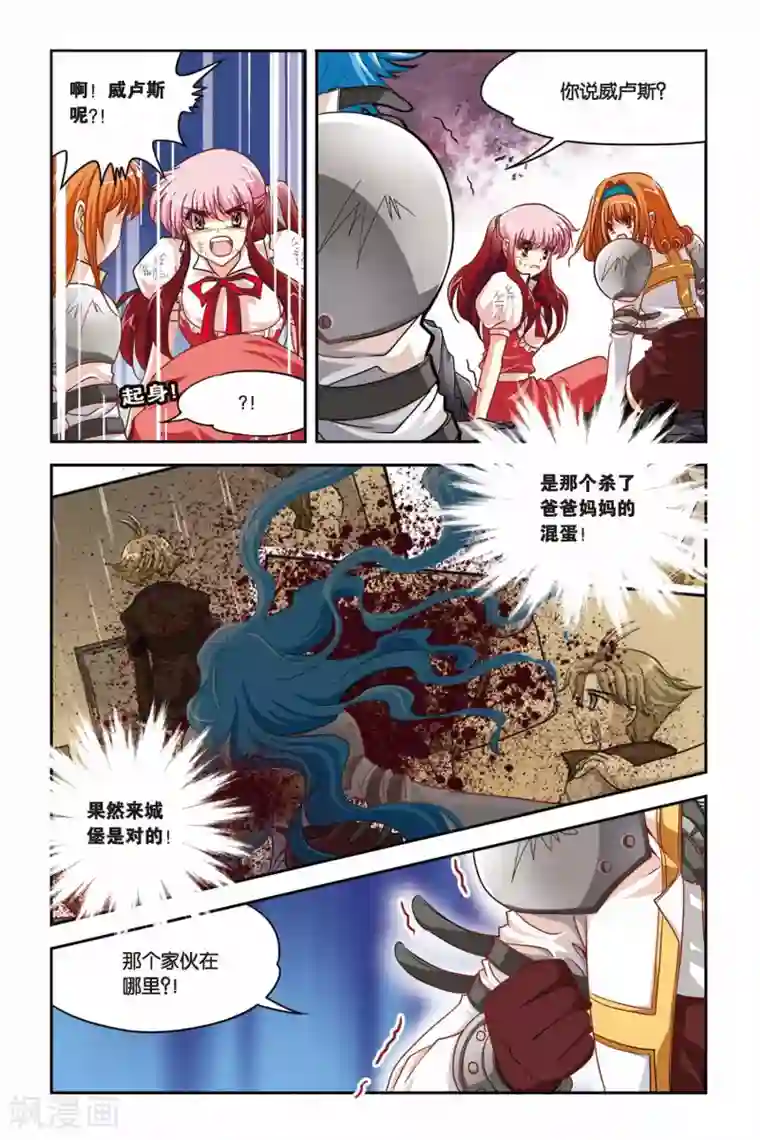 暗夜协奏曲第137话 触手怪