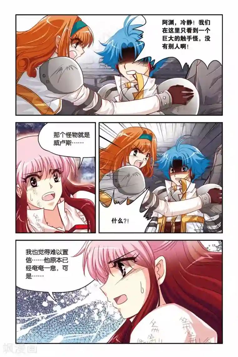 暗夜协奏曲第137话 触手怪