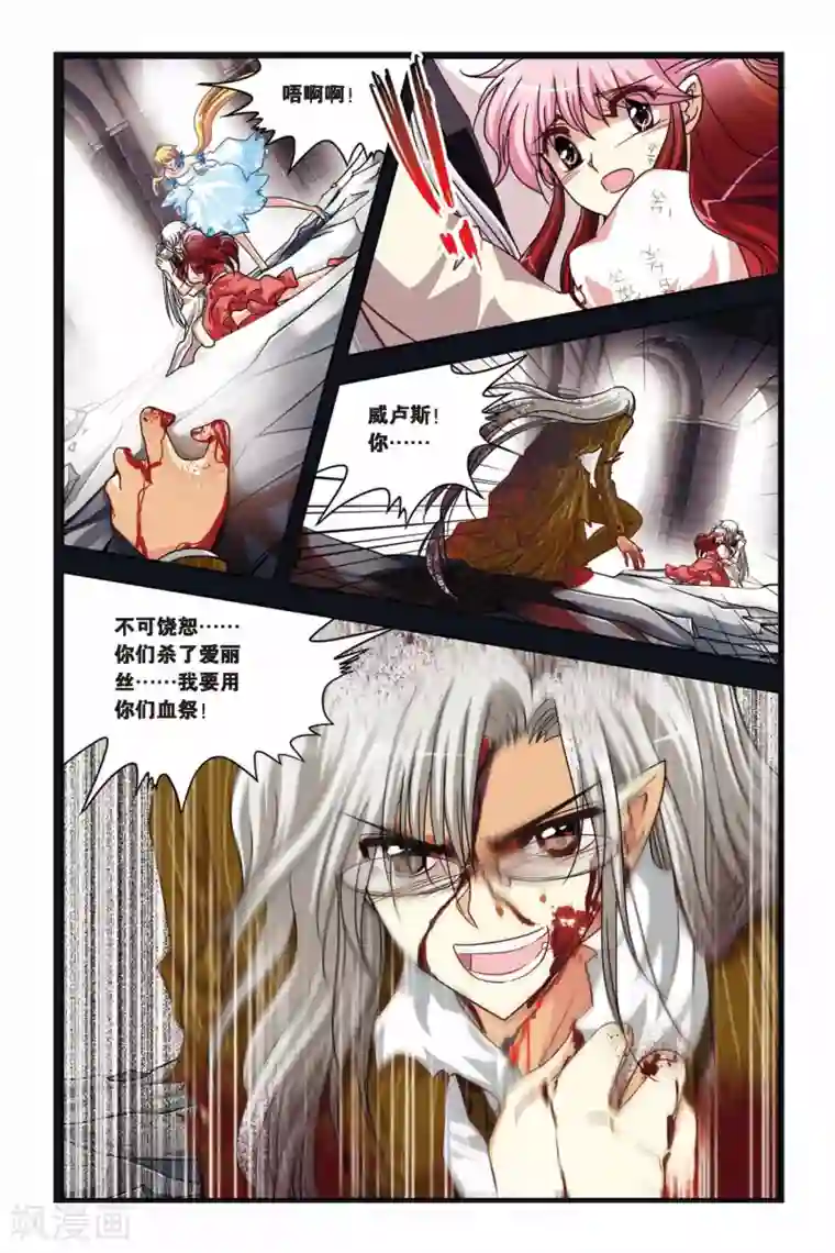 暗夜协奏曲第137话 触手怪