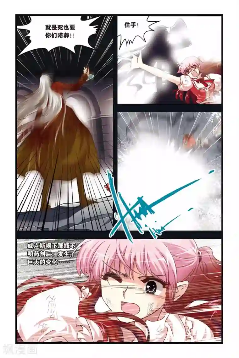 暗夜协奏曲第137话 触手怪