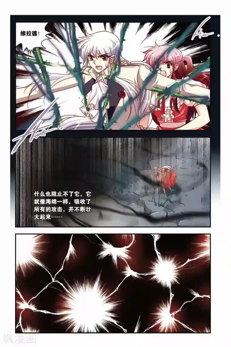 暗夜协奏曲第137话 触手怪