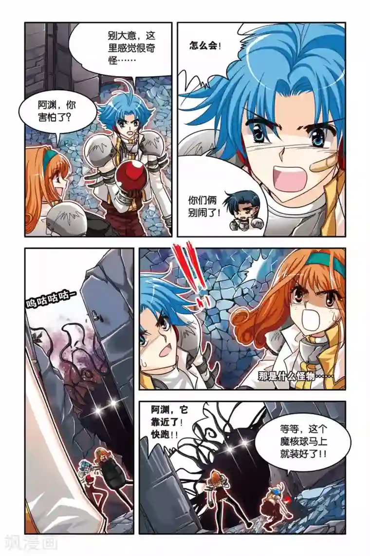 暗夜协奏曲第137话 触手怪