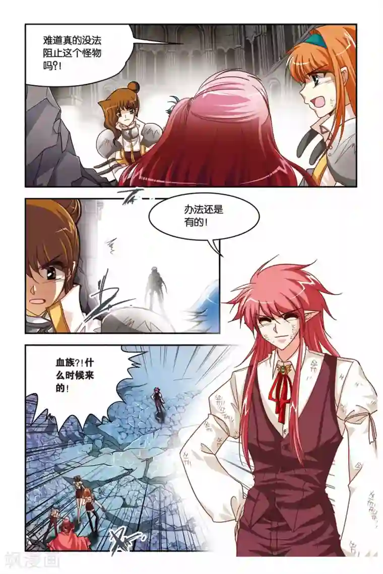 暗夜协奏曲第137话 触手怪