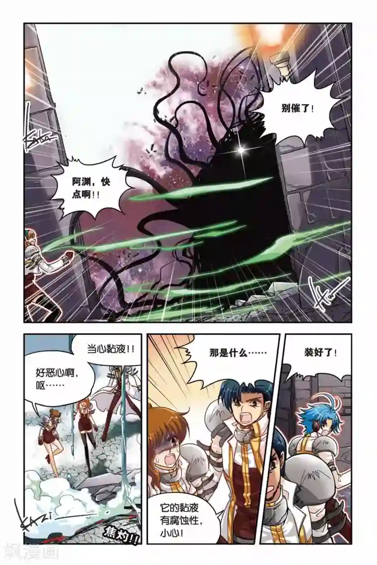 暗夜协奏曲第137话 触手怪