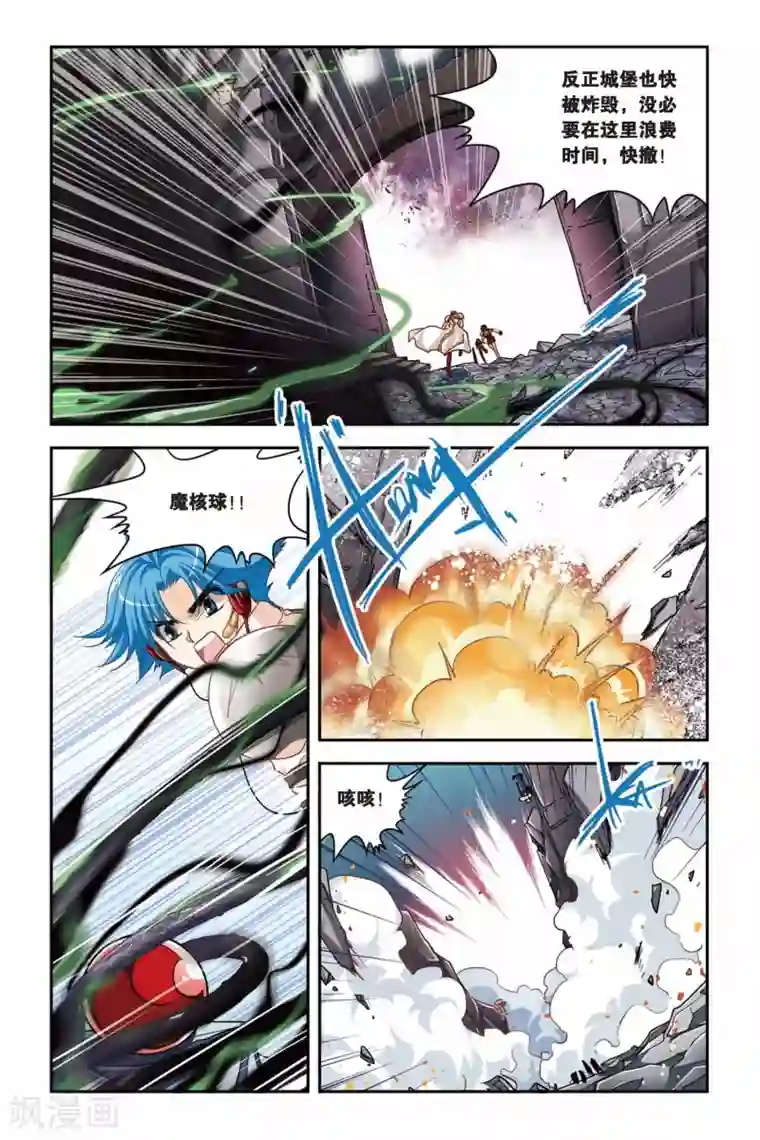 暗夜协奏曲第137话 触手怪