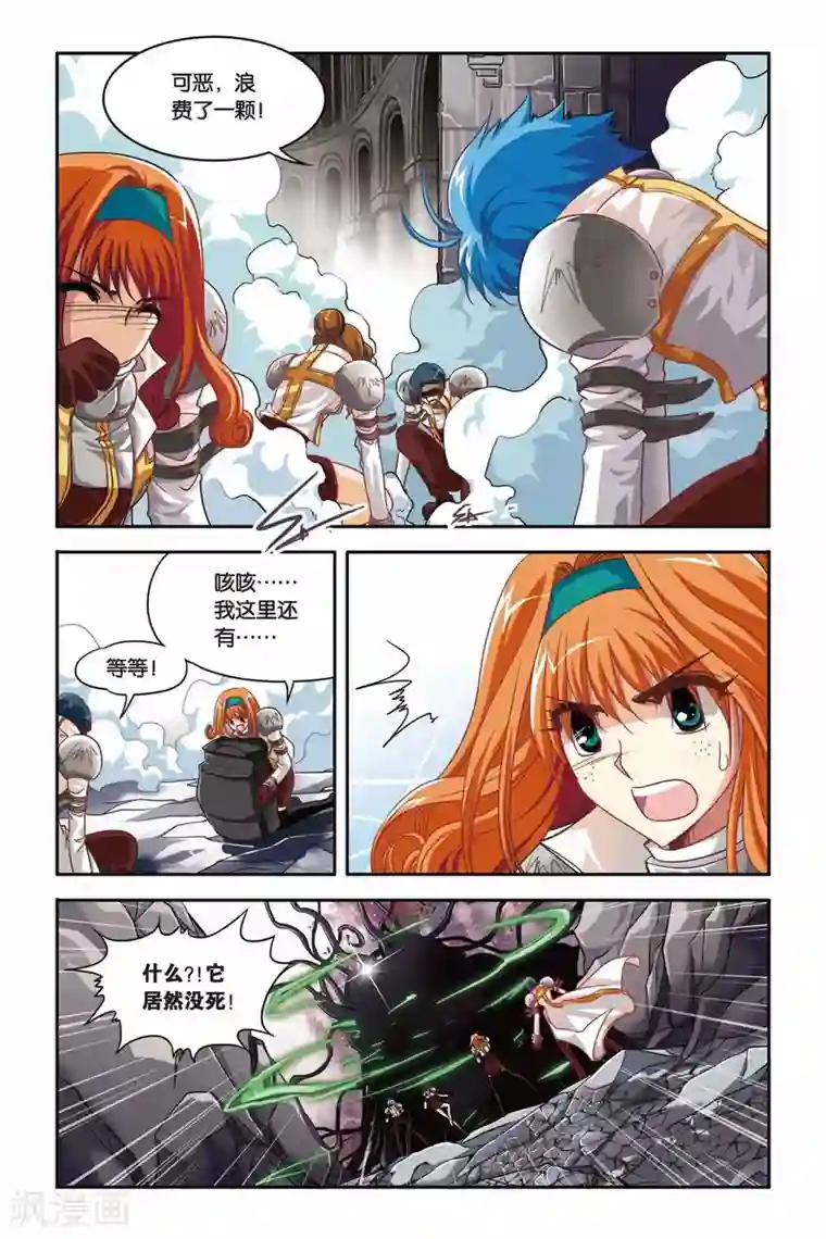 暗夜协奏曲第137话 触手怪