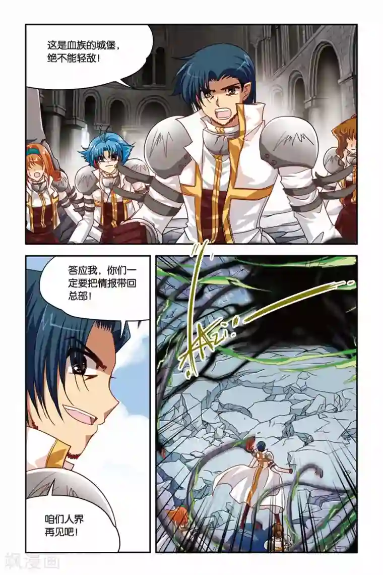 暗夜协奏曲第137话 触手怪