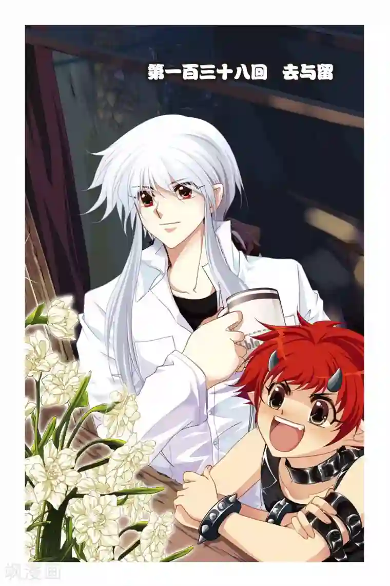 暗夜协奏曲第138话 去与留