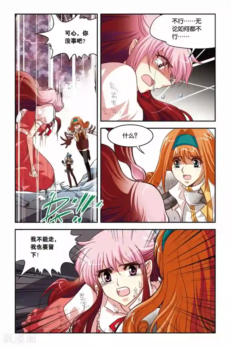 暗夜协奏曲第138话 去与留