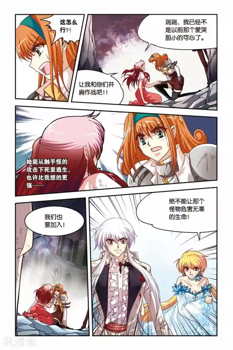 暗夜协奏曲第138话 去与留