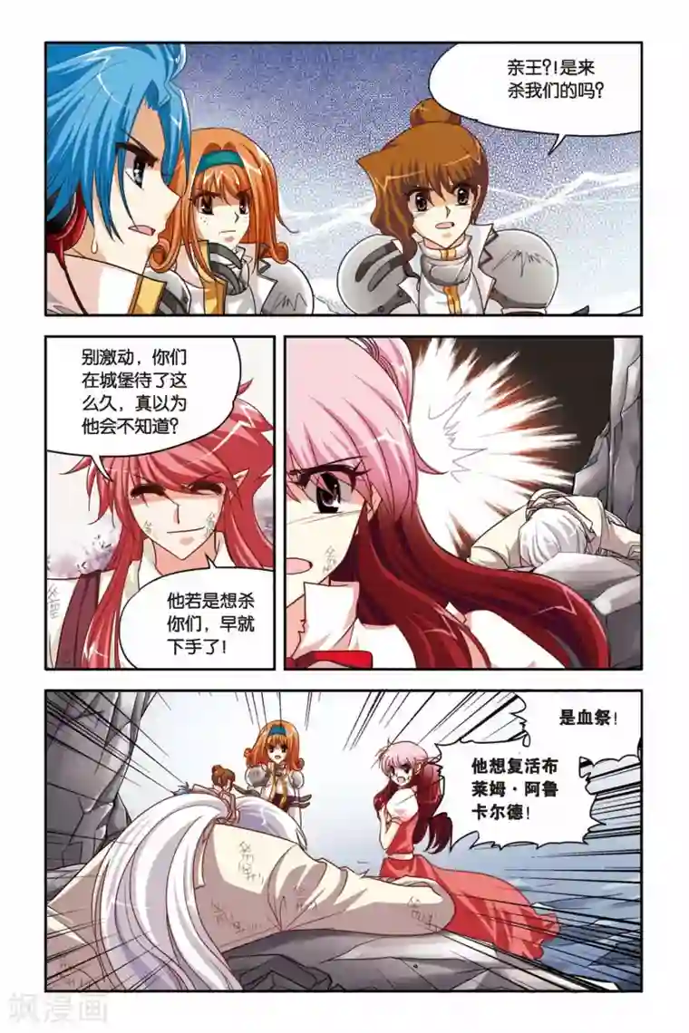 暗夜协奏曲第138话 去与留