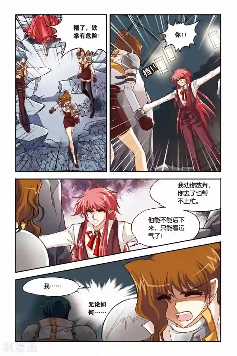 暗夜协奏曲第138话 去与留