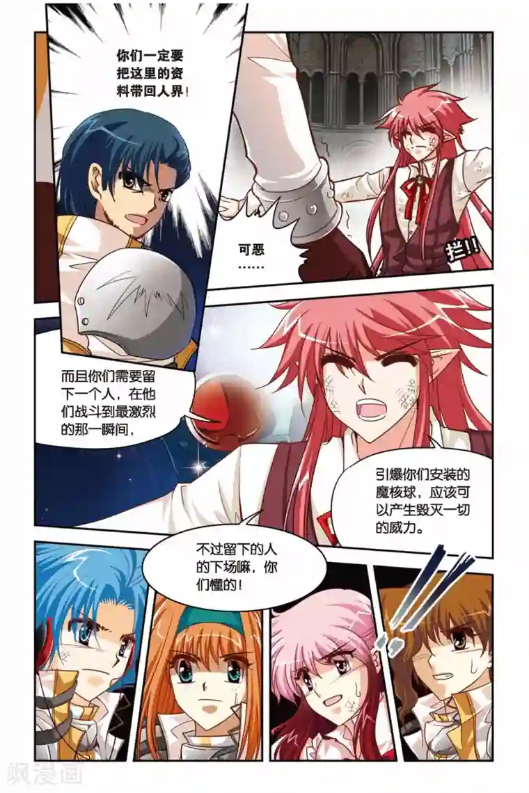 暗夜协奏曲第138话 去与留