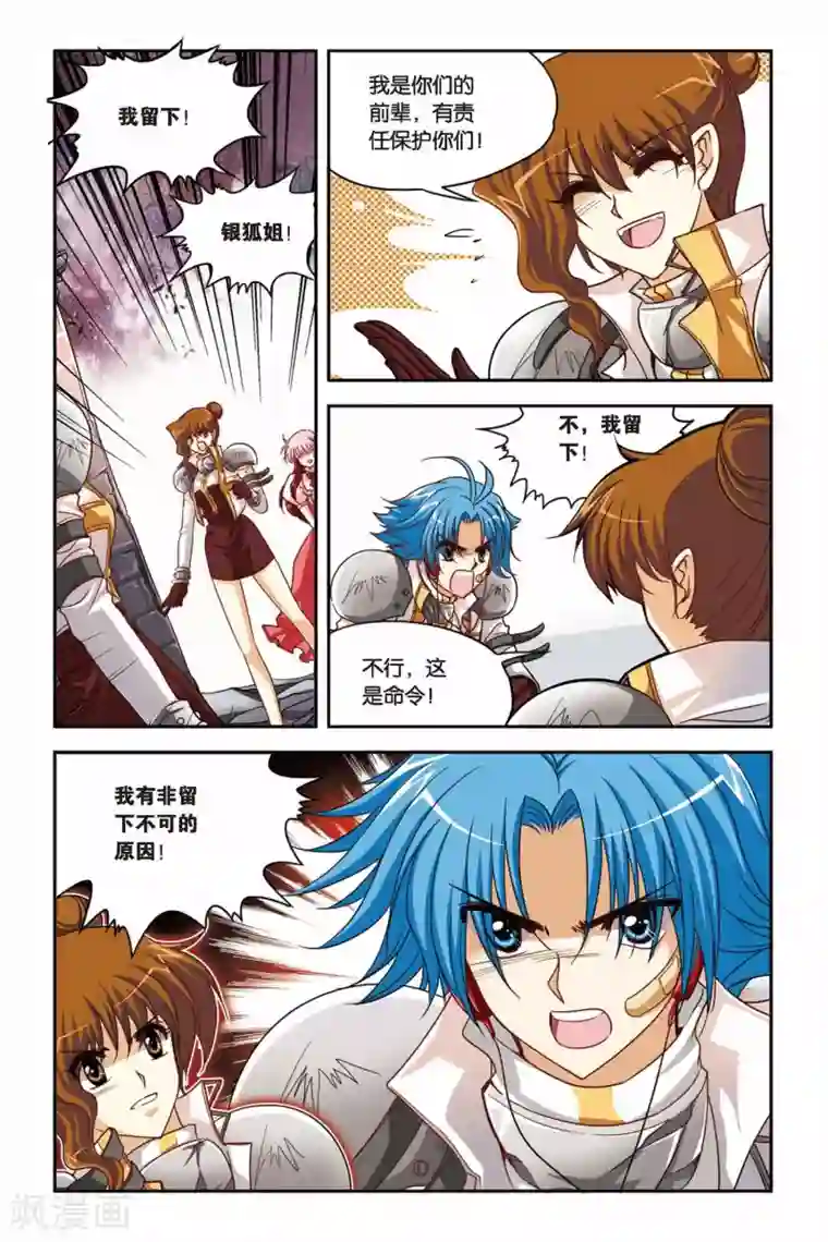 暗夜协奏曲第138话 去与留