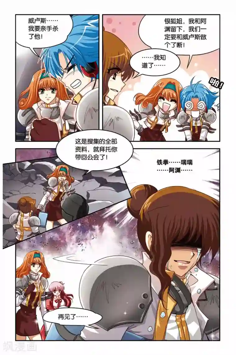 暗夜协奏曲第138话 去与留