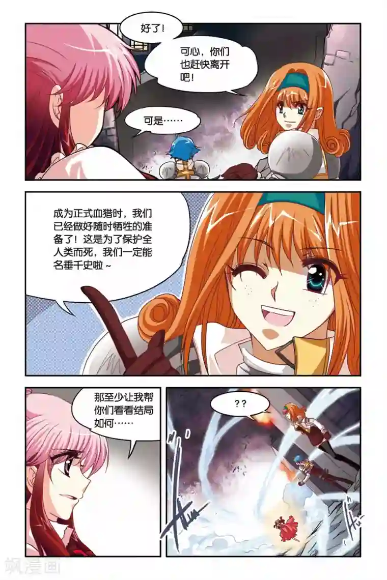 暗夜协奏曲第138话 去与留