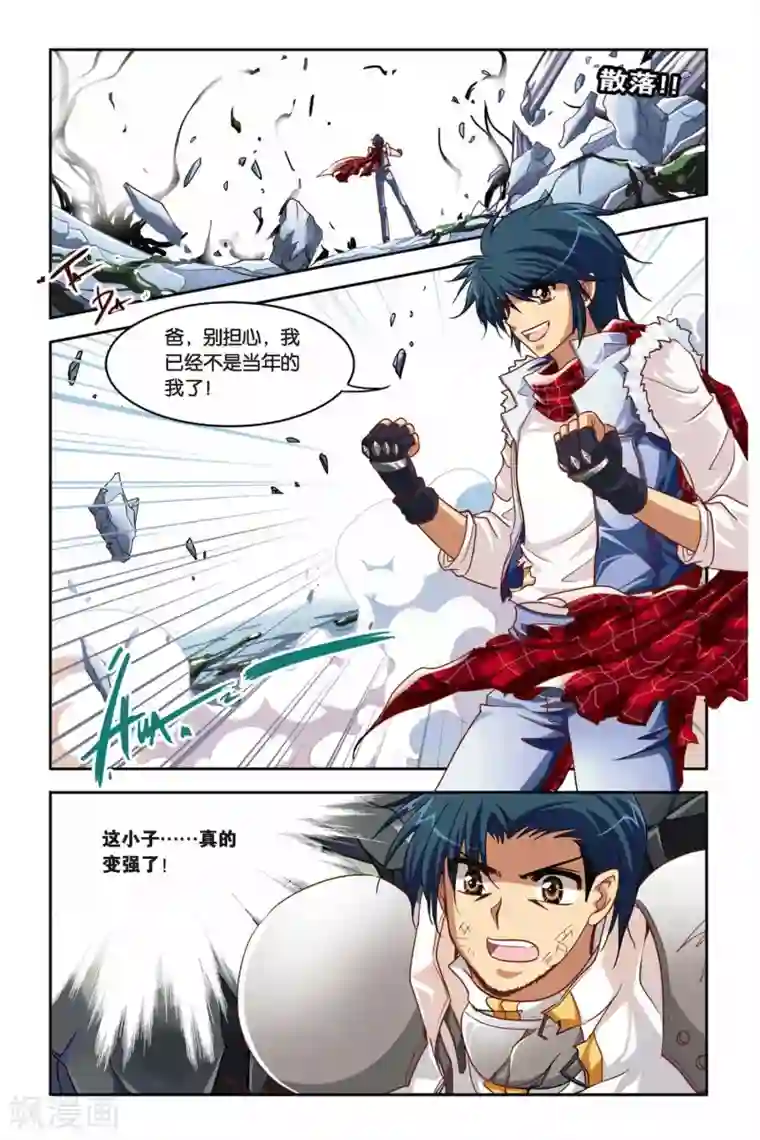 暗夜协奏曲第139话 齐心协力