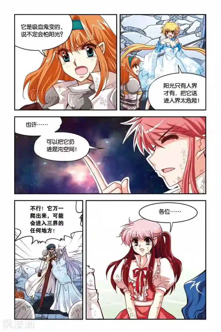 暗夜协奏曲第139话 齐心协力