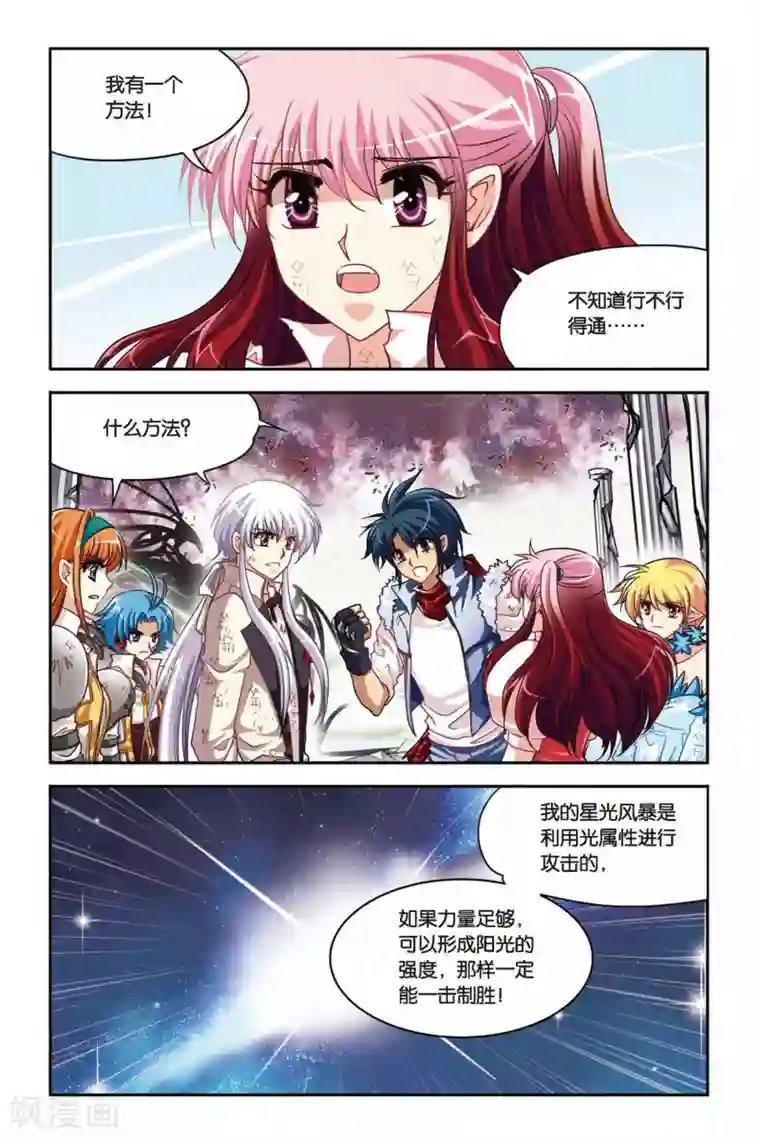 暗夜协奏曲第139话 齐心协力