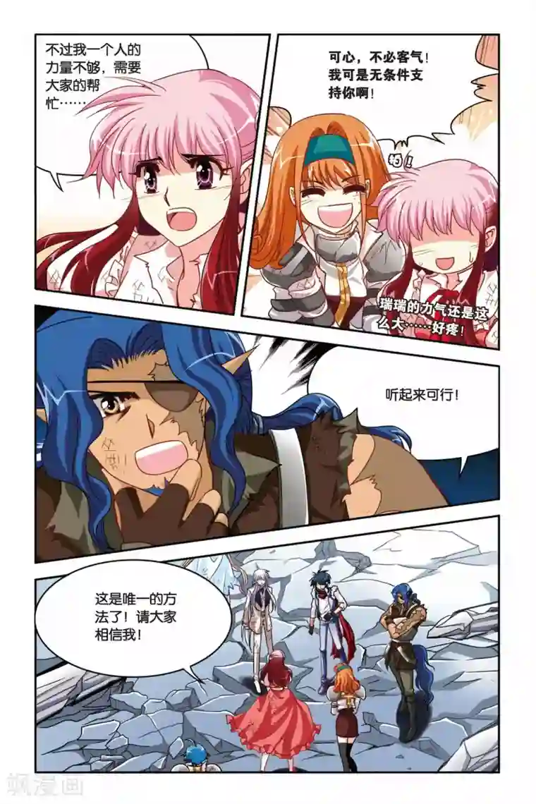 暗夜协奏曲第139话 齐心协力