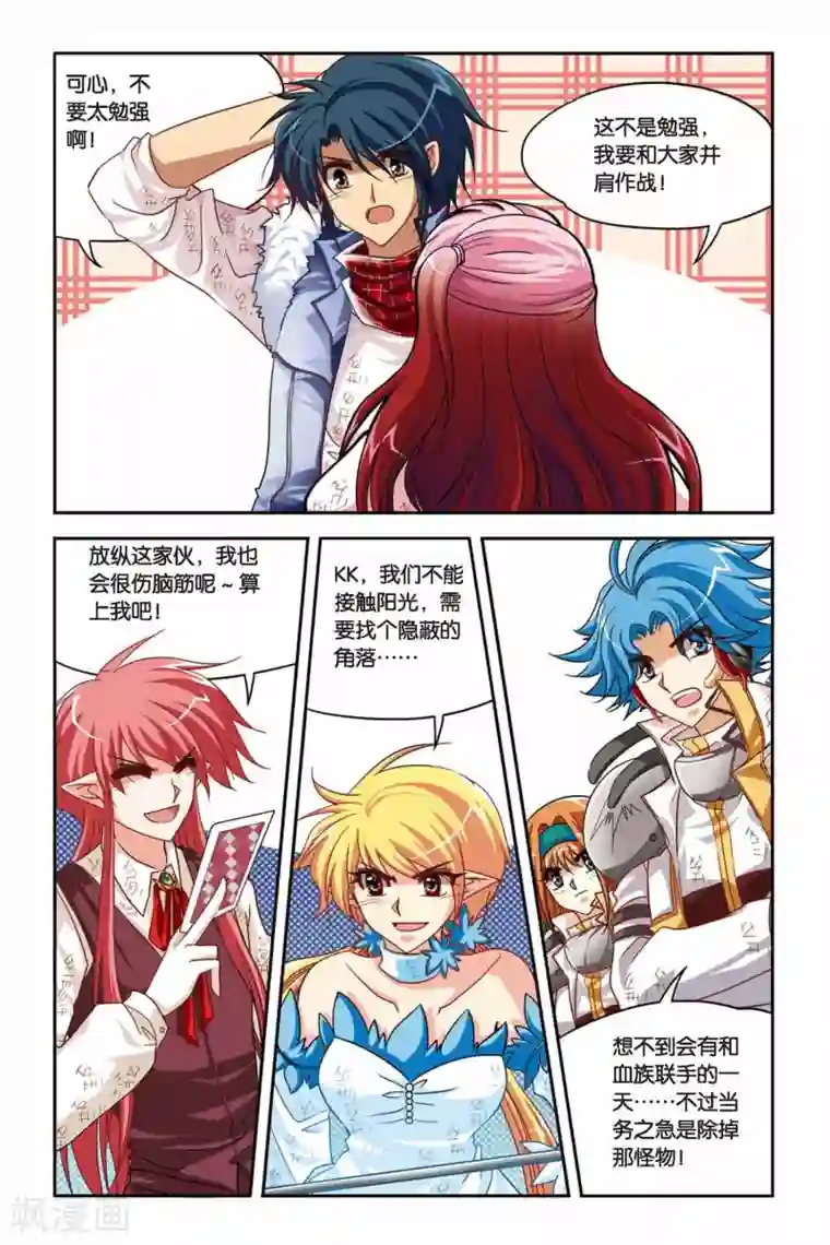 暗夜协奏曲第139话 齐心协力