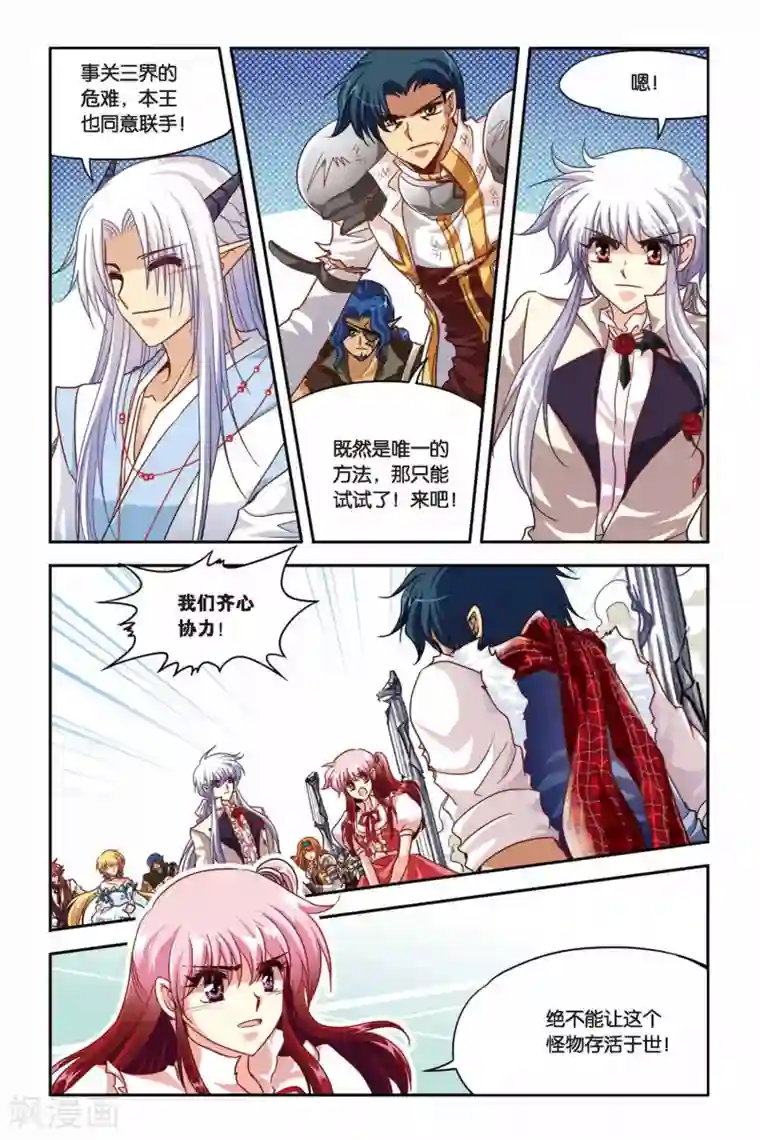 暗夜协奏曲第139话 齐心协力