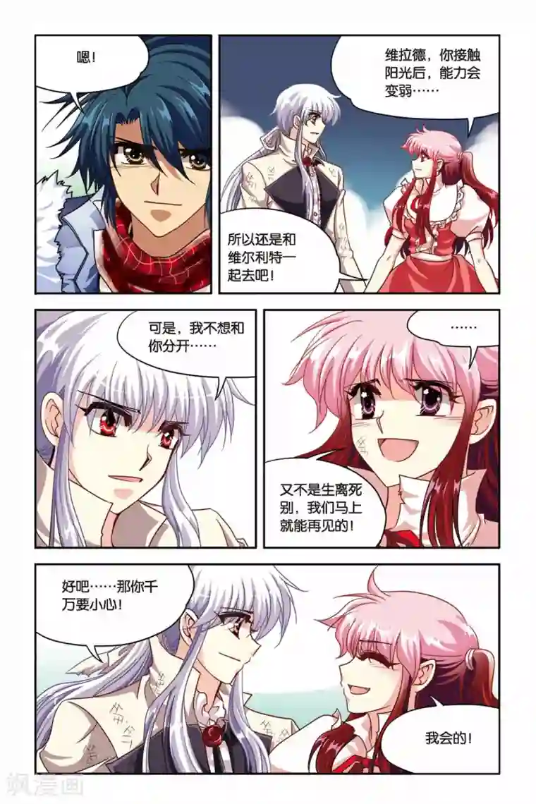 暗夜协奏曲第139话 齐心协力