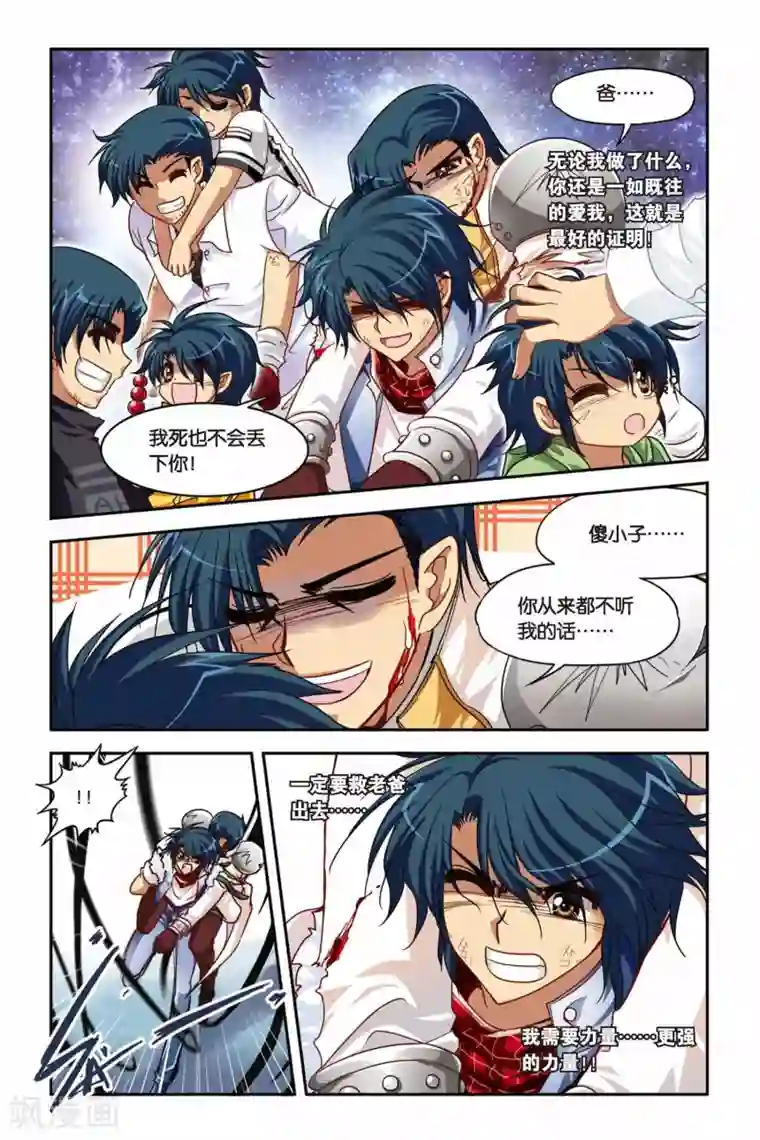 暗夜协奏曲第139话 齐心协力