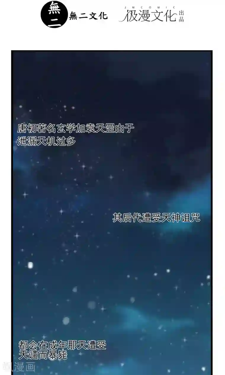 天演录第1话 百鬼夜行