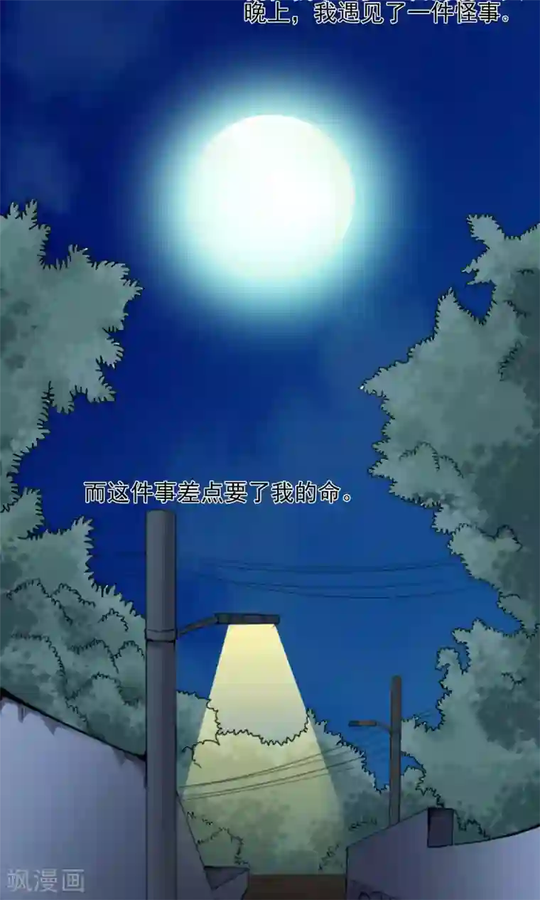 天演录第1话 百鬼夜行