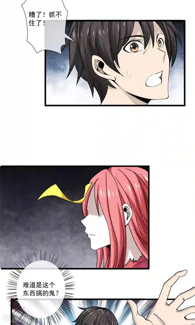 天演录第2话 跳崖