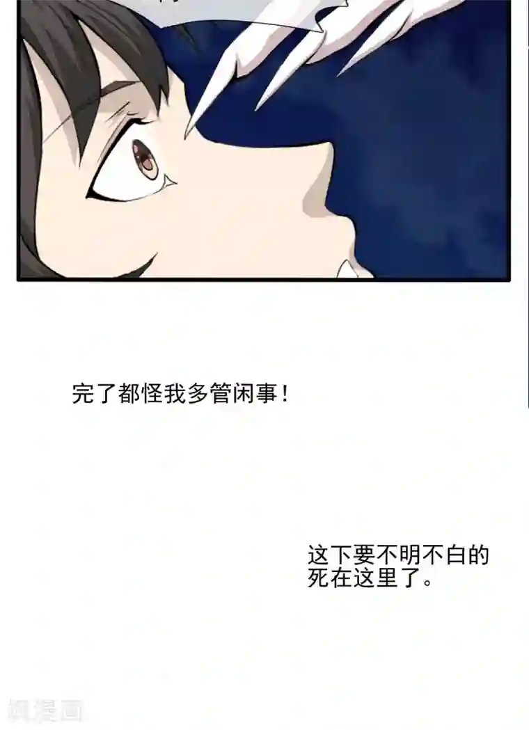 天演录第2话 跳崖