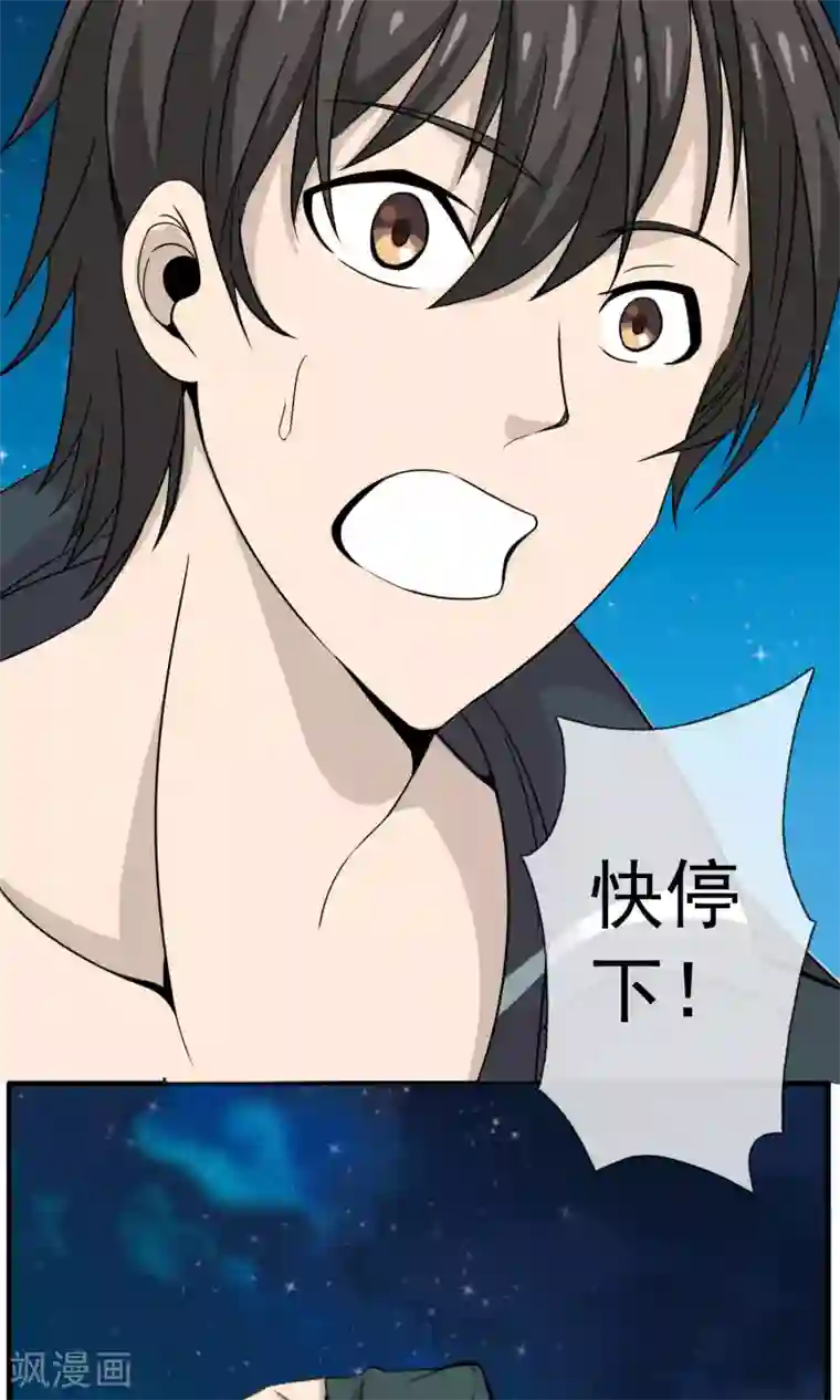 天演录第2话 跳崖