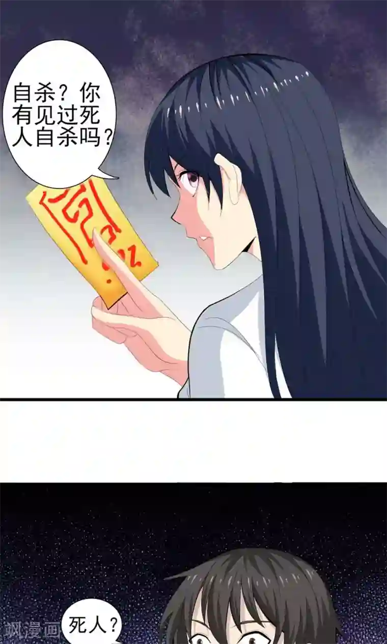 天演录第3话 驱邪缚魅