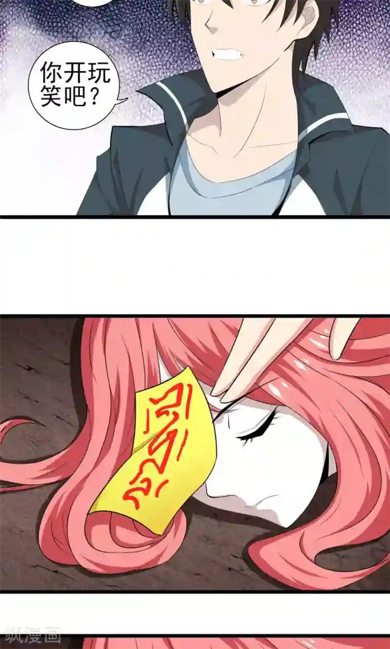 天演录第3话 驱邪缚魅