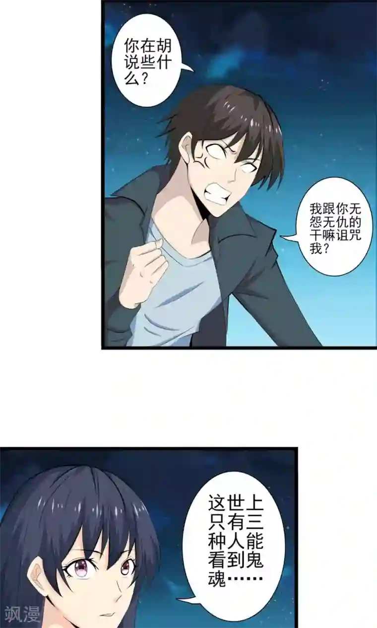 天演录第3话 驱邪缚魅