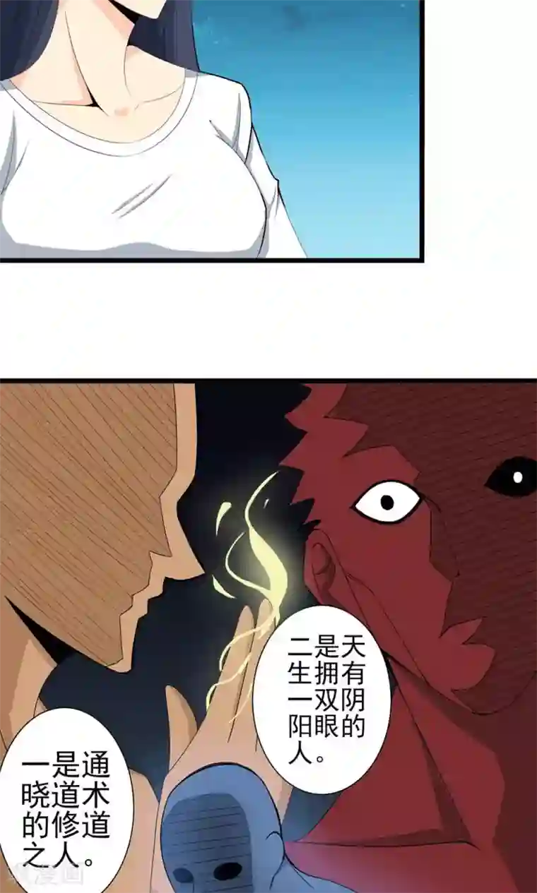 天演录第3话 驱邪缚魅